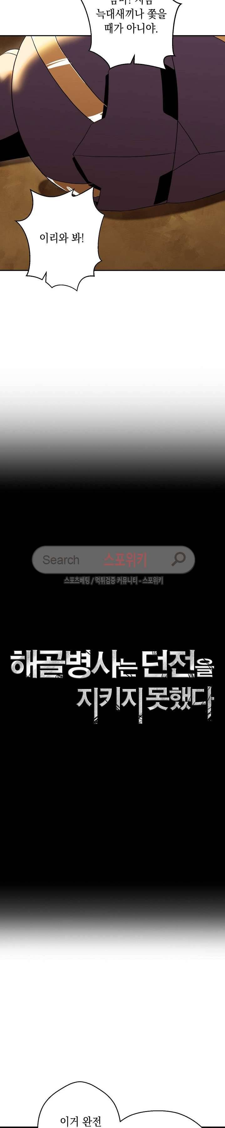 해골병사는 던전을 지키지 못했다 35화 5