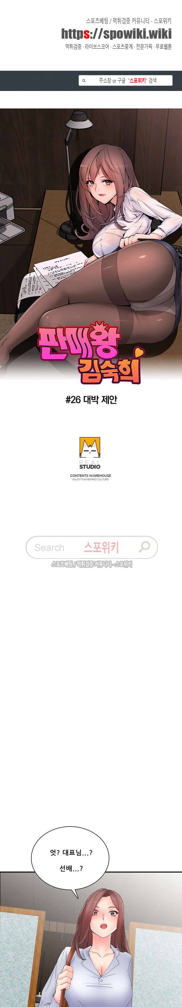 판매왕 김숙희 26화 1