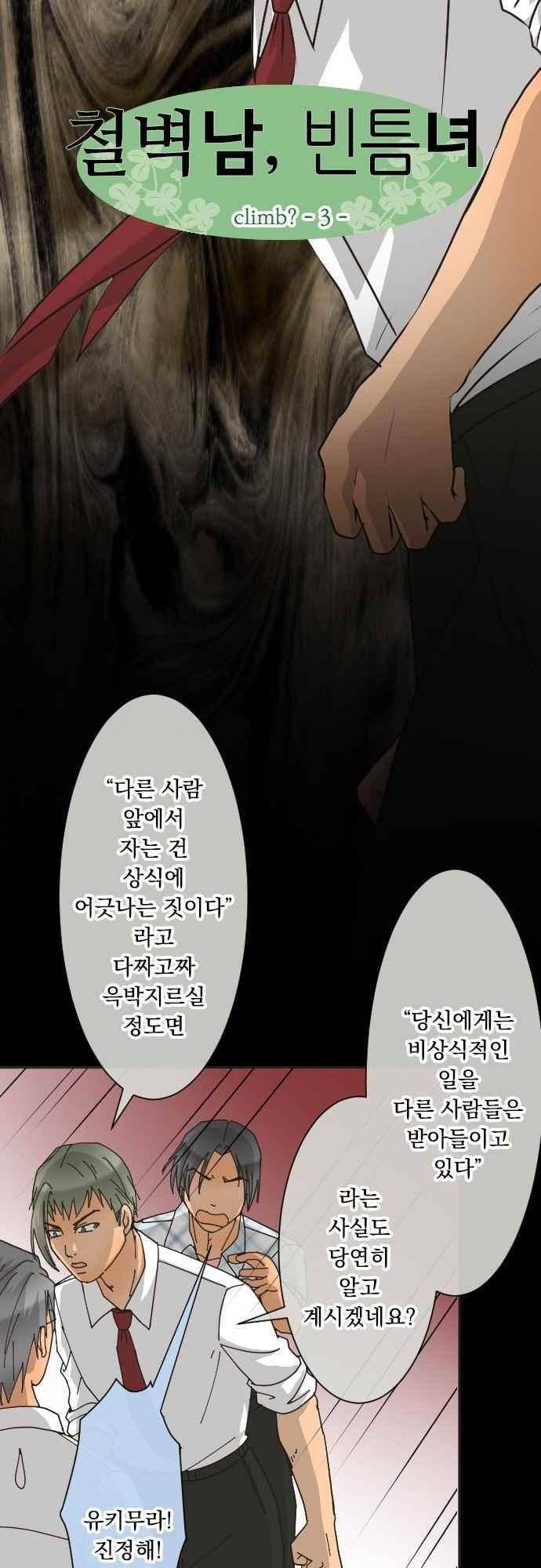 철벽남,빈틈녀 125화 2