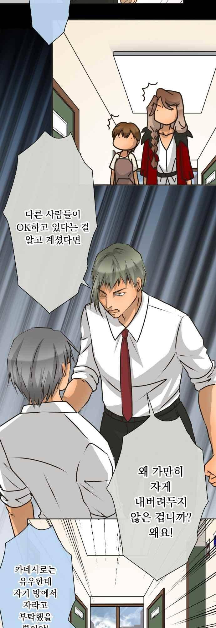 철벽남,빈틈녀 125화 3