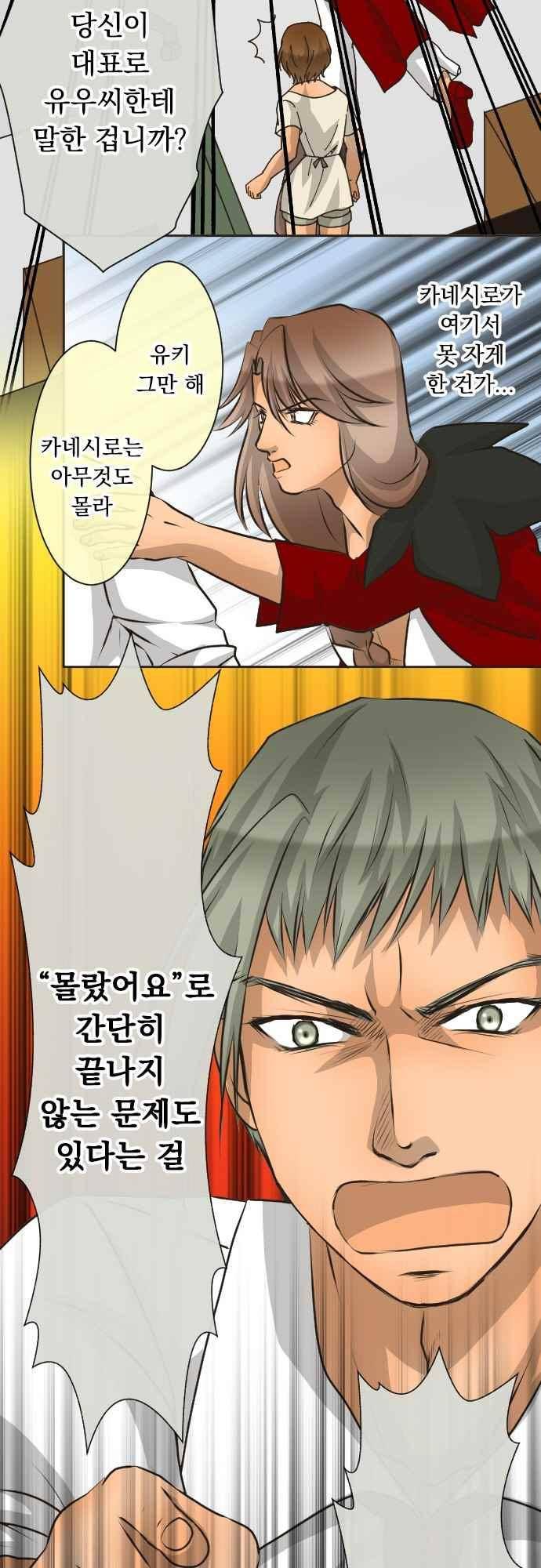 철벽남,빈틈녀 125화 5