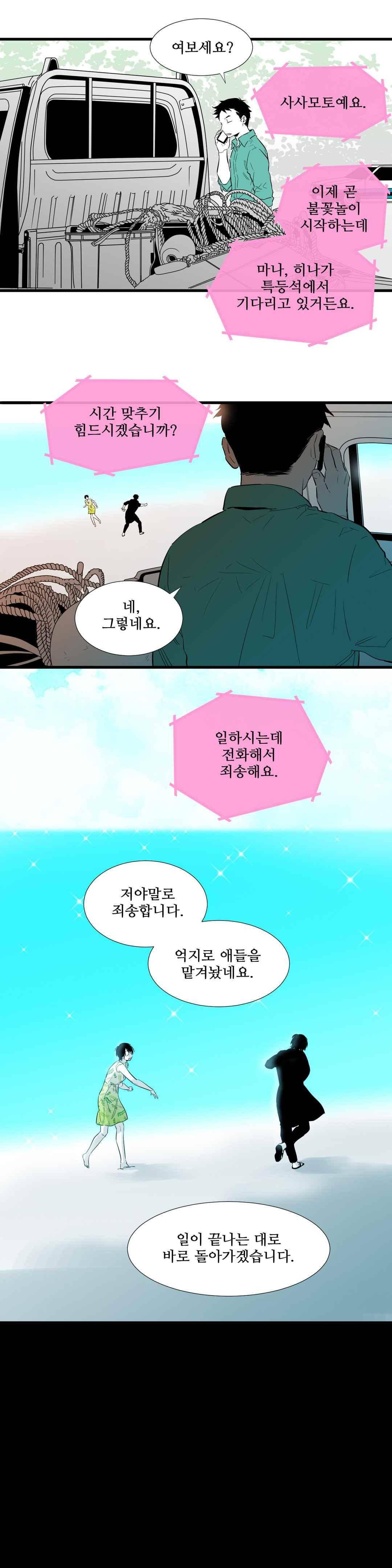 메꽃 ~오후 3시의 연인들~ 49화 1