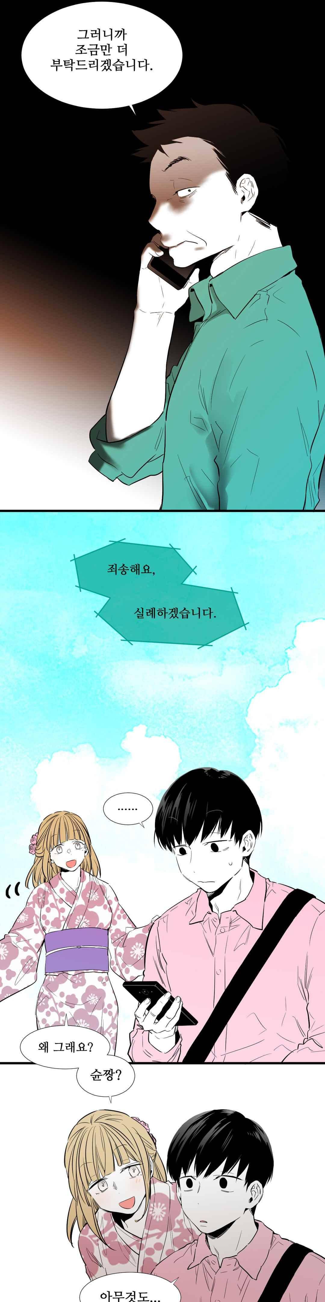 메꽃 ~오후 3시의 연인들~ 49화 2