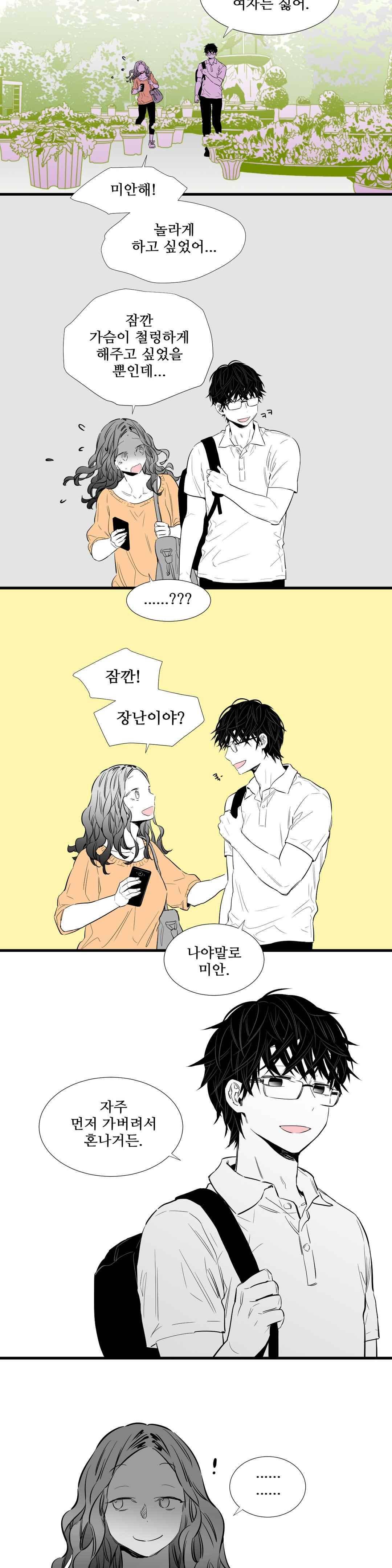 메꽃 ~오후 3시의 연인들~ 49화 8