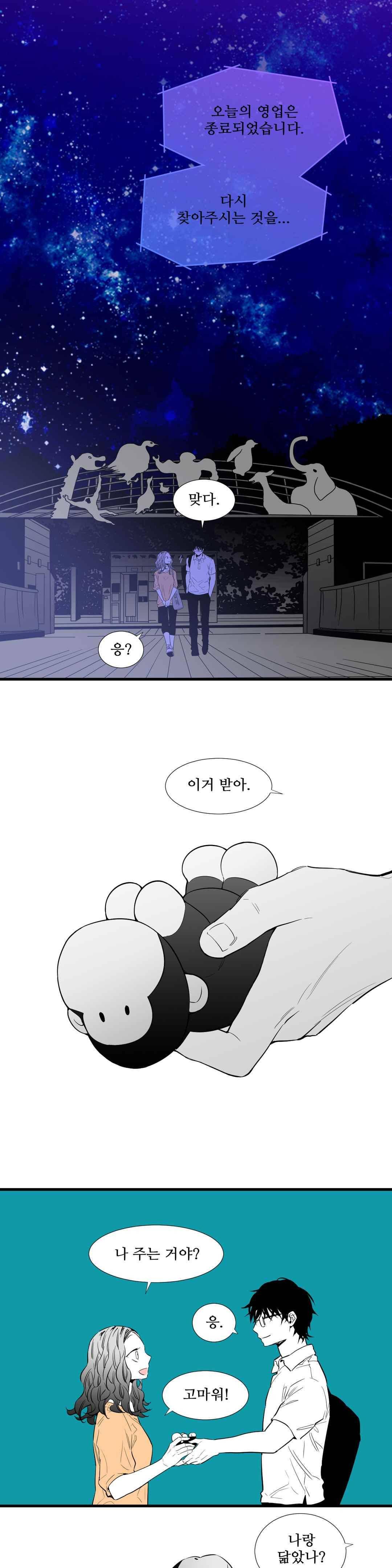 메꽃 ~오후 3시의 연인들~ 49화 10