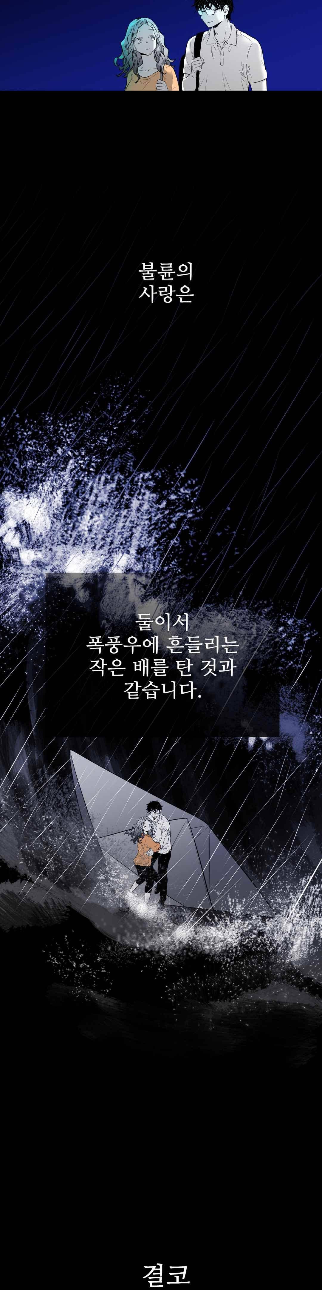 메꽃 ~오후 3시의 연인들~ 49화 15