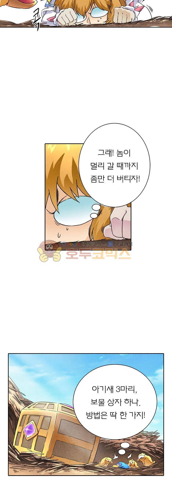 최후의 소환사 48화 5