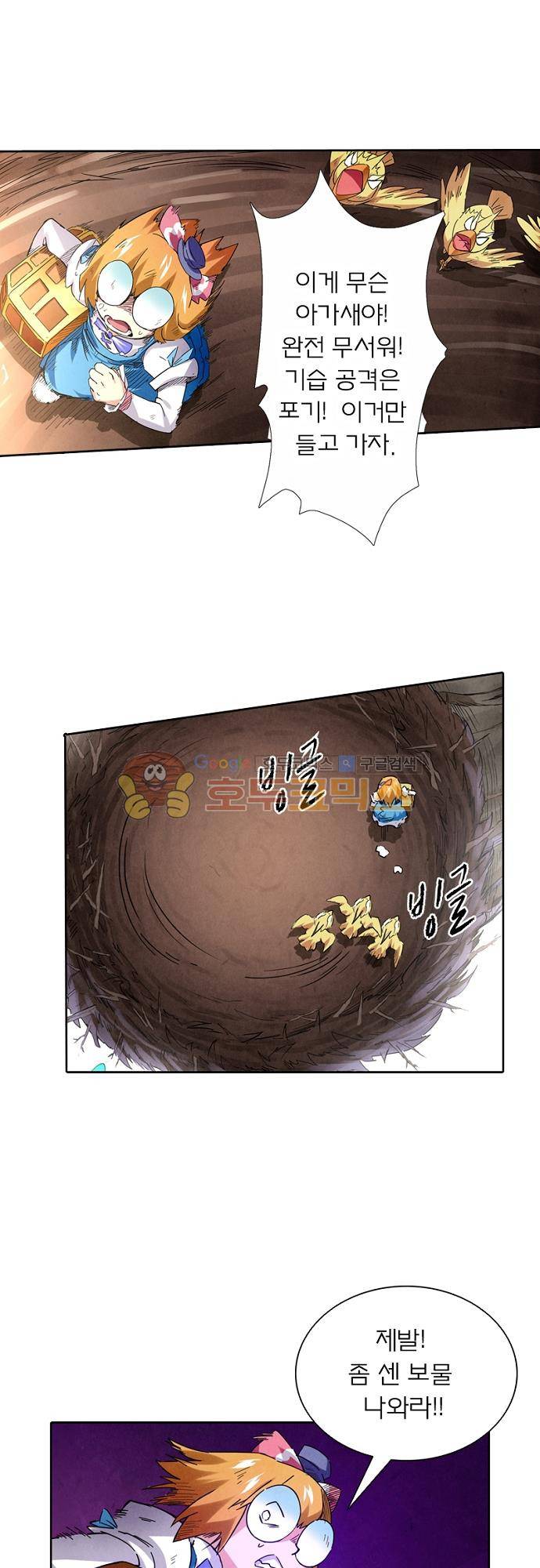 최후의 소환사 48화 8