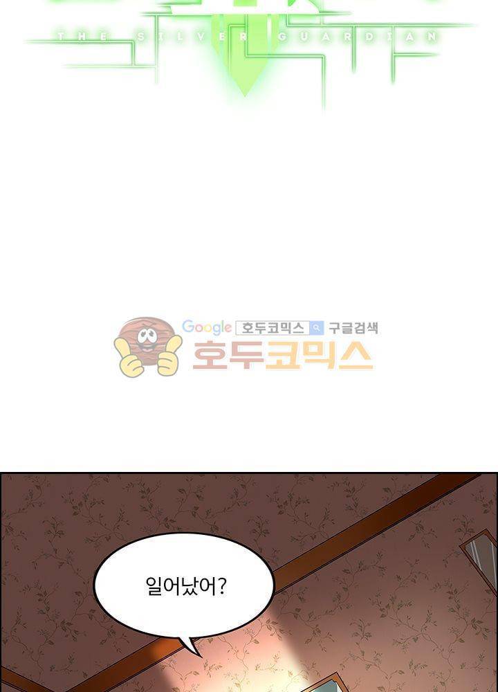은의 묘지기 18화 5