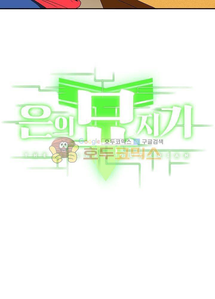 은의 묘지기 25화 3