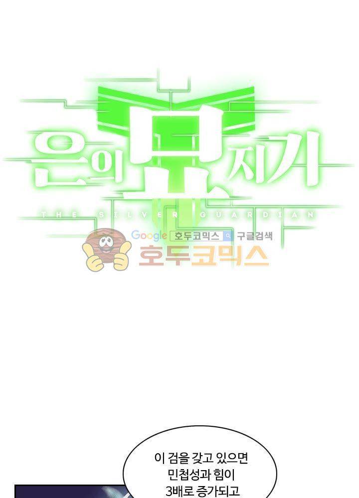 은의 묘지기 35화 5