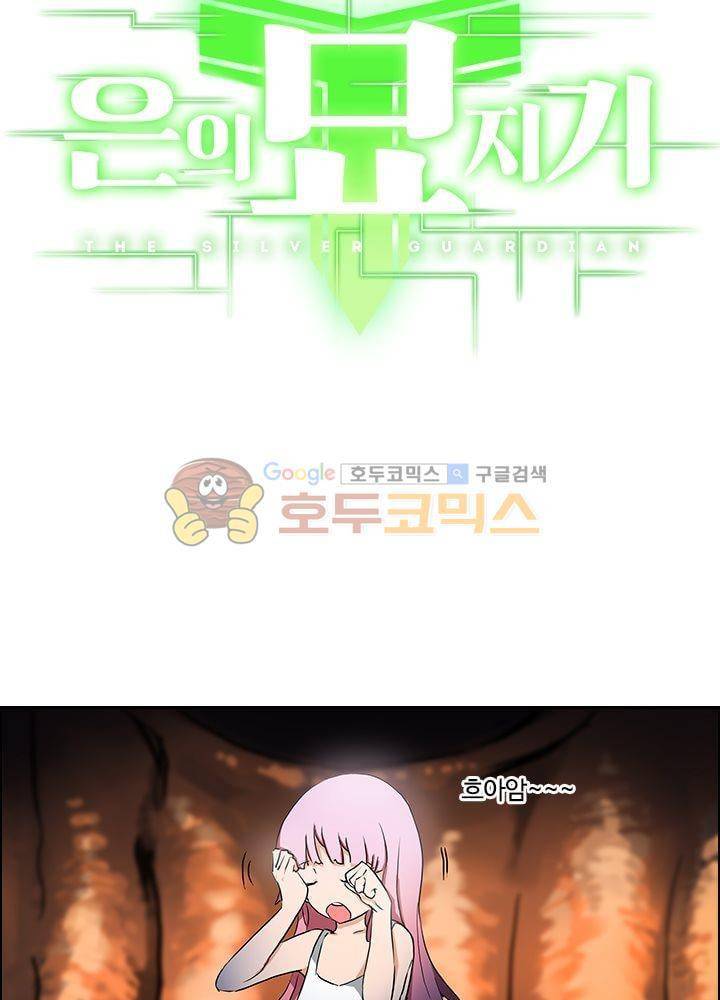 은의 묘지기 44화 4