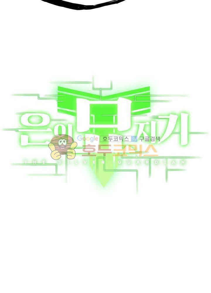 은의 묘지기 48화 4