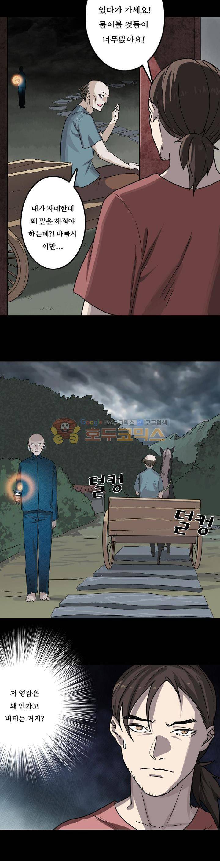 흉관-시체의 저주 29화 2