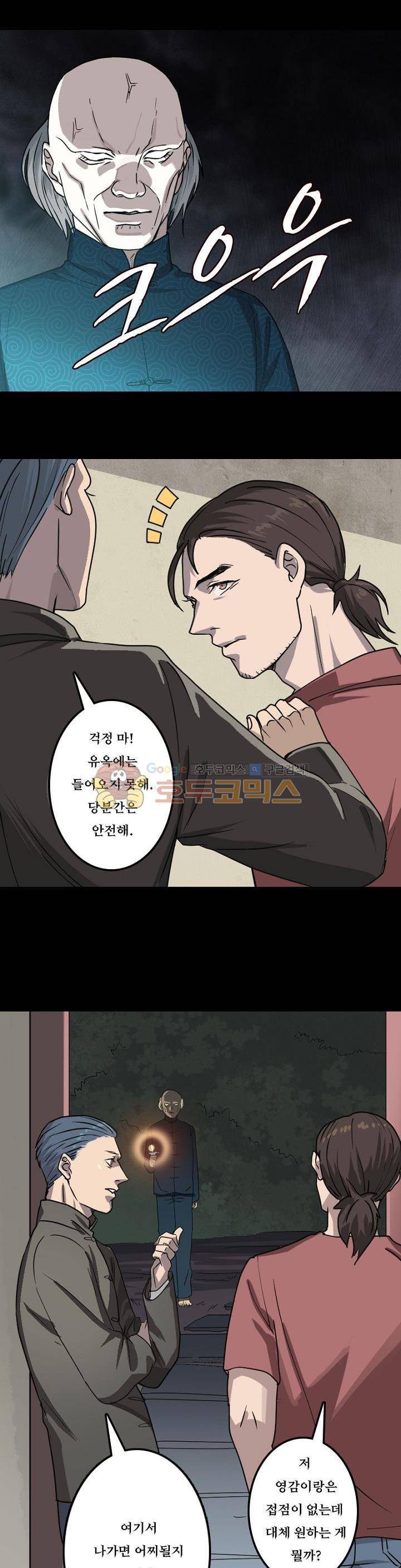 흉관-시체의 저주 29화 3