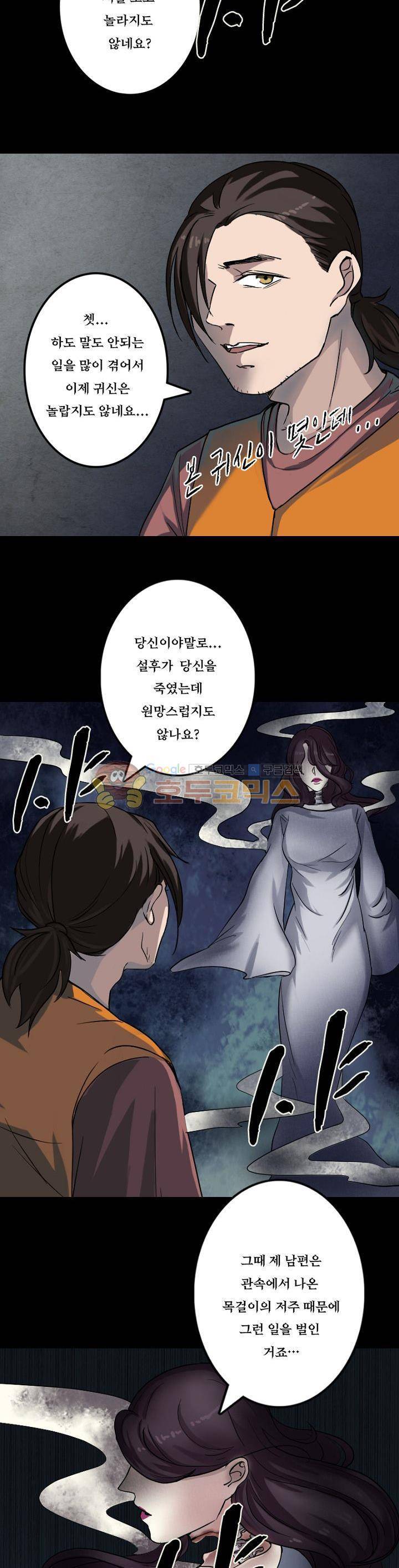 흉관-시체의 저주 40화 2