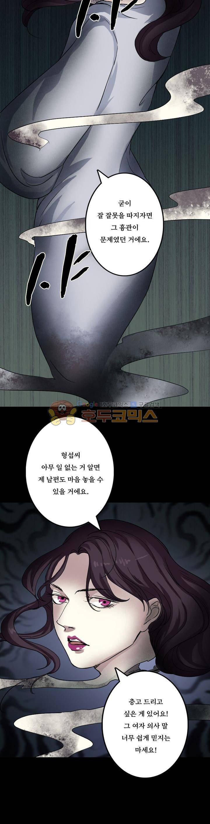 흉관-시체의 저주 40화 3