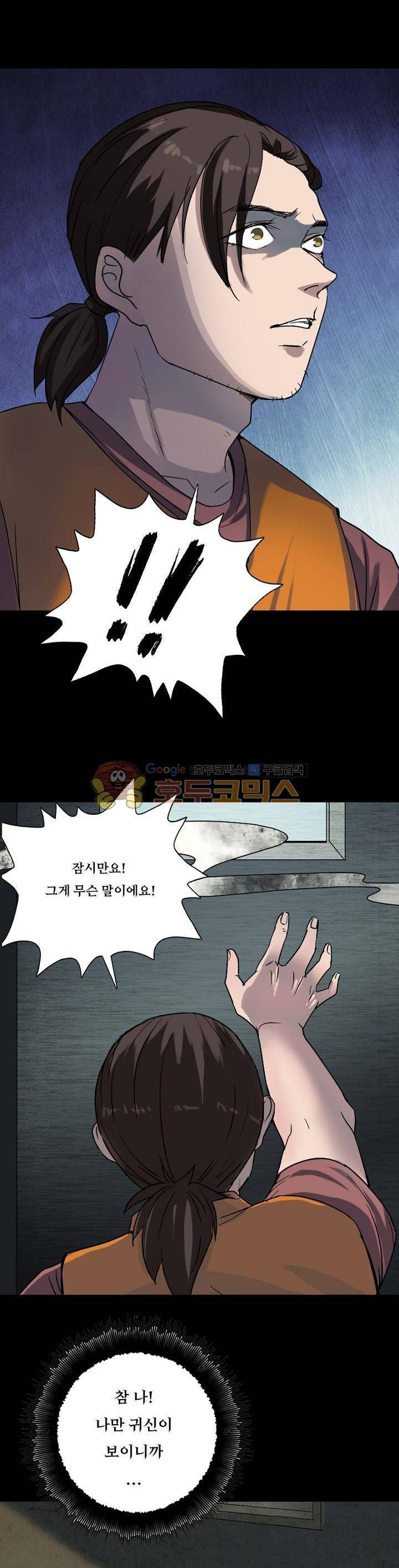 흉관-시체의 저주 40화 4