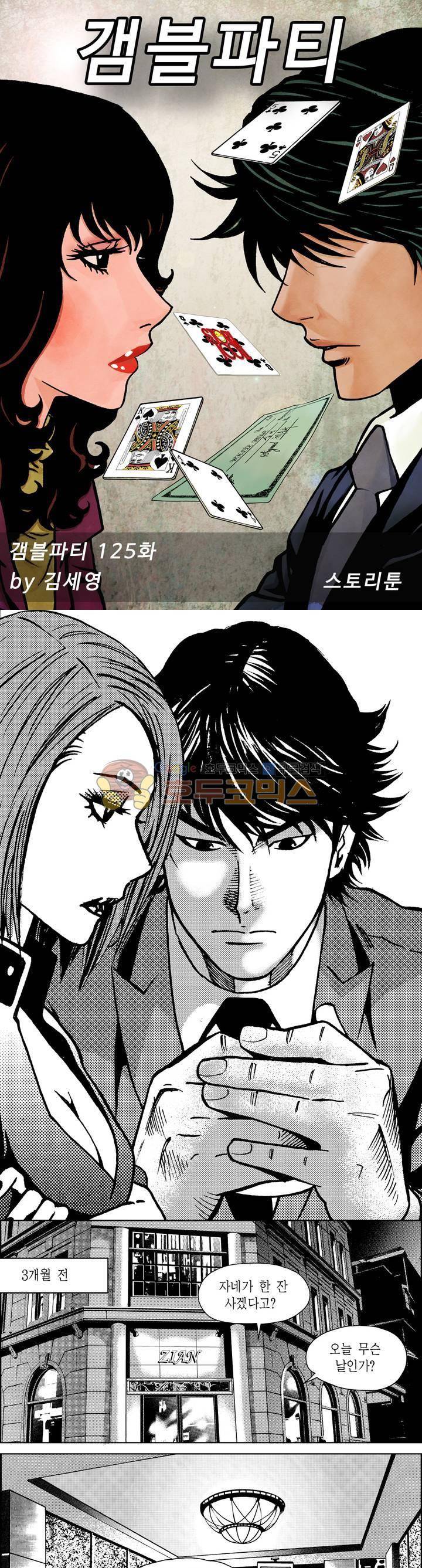 갬블파티 125화 1