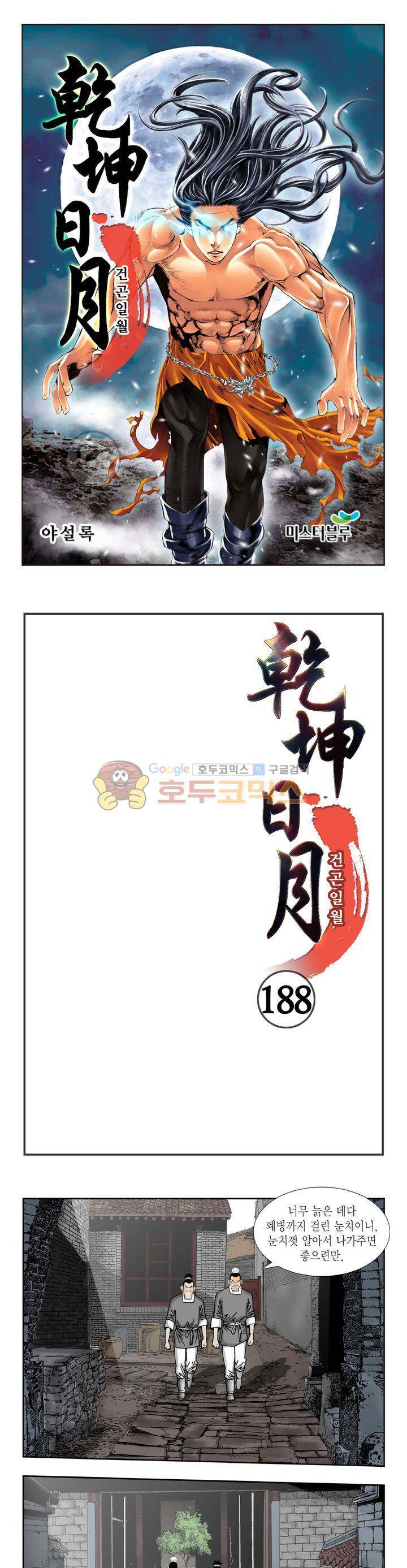 건곤일월 188화 1