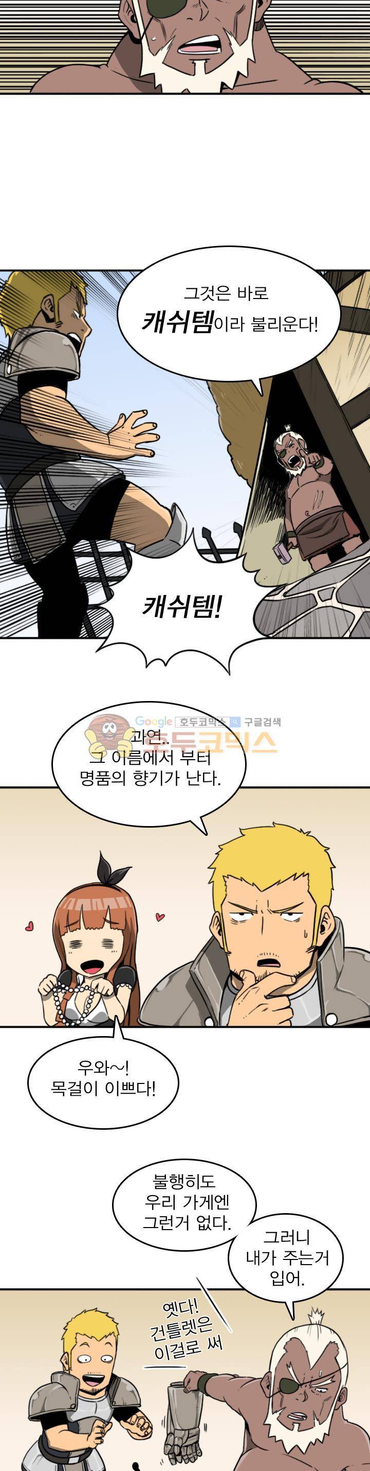NPC 4화 4