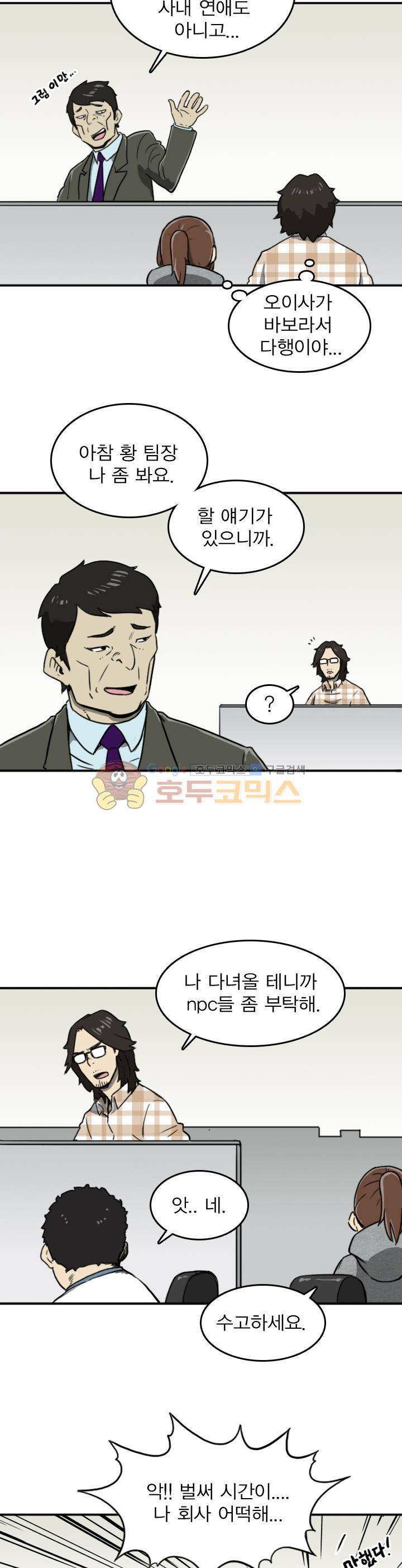 NPC 13화 3