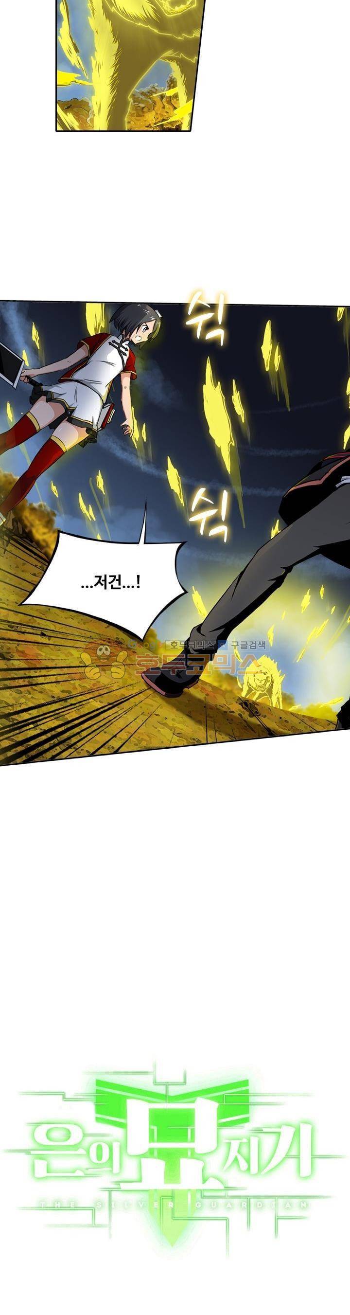 은의 묘지기 77화 2