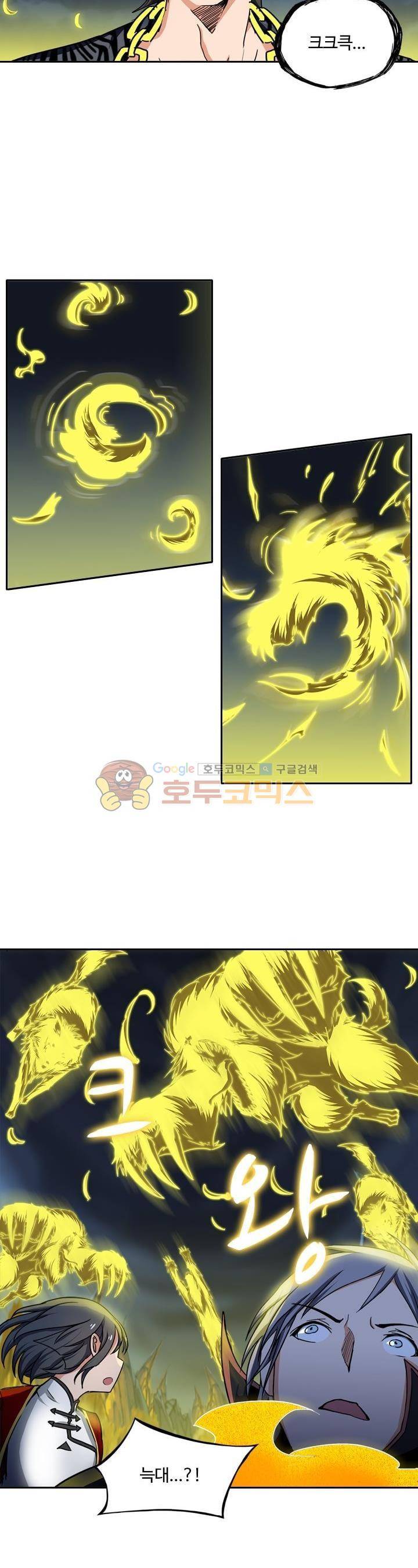 은의 묘지기 77화 4