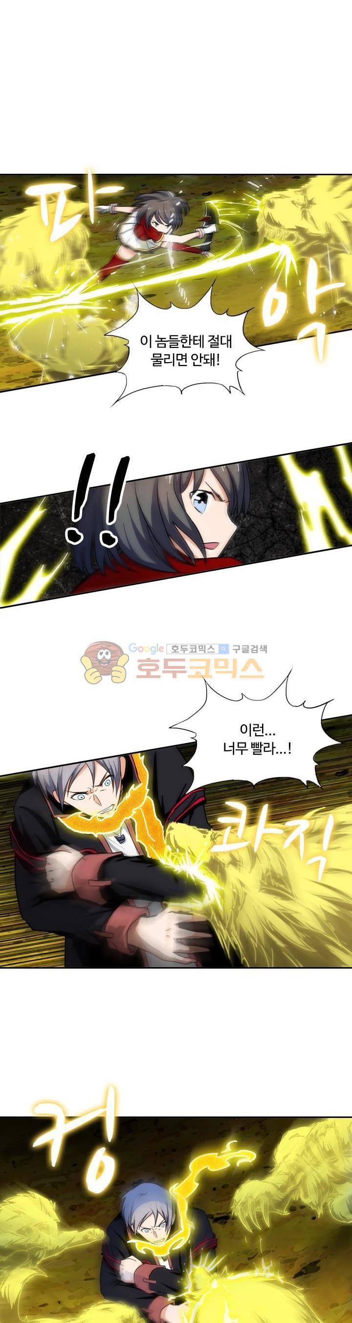 은의 묘지기 77화 5