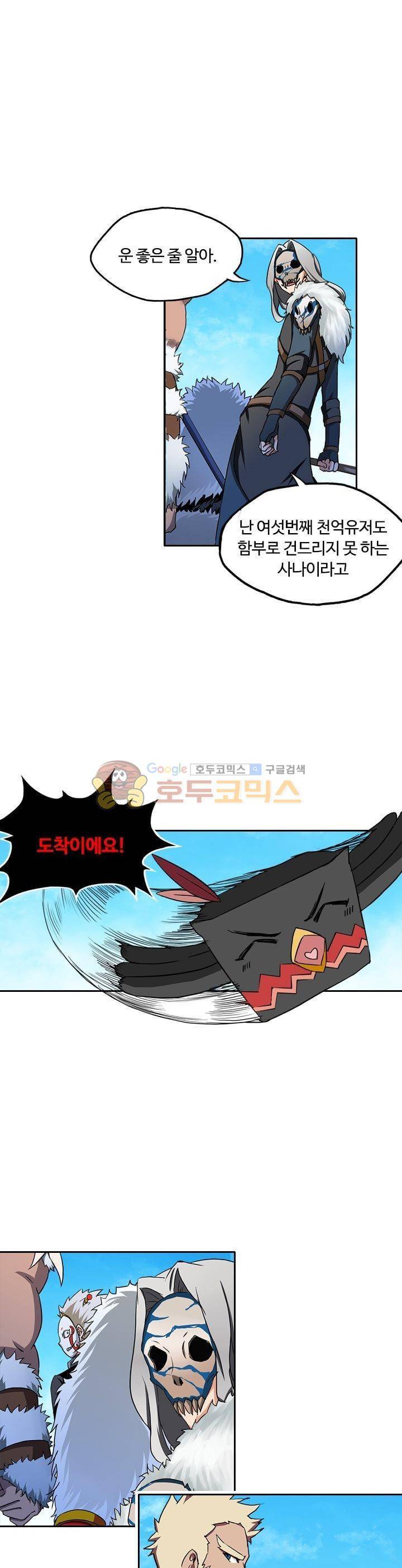 은의 묘지기 87화 1