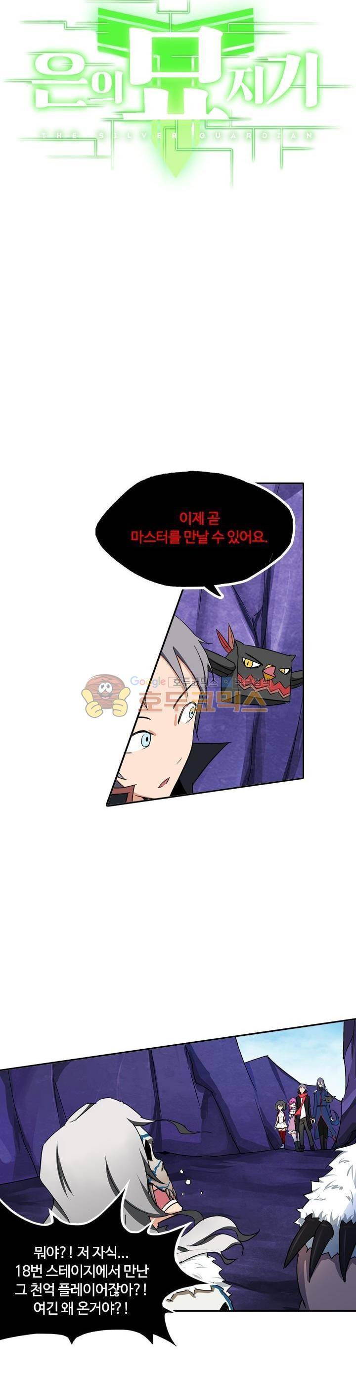 은의 묘지기 87화 3