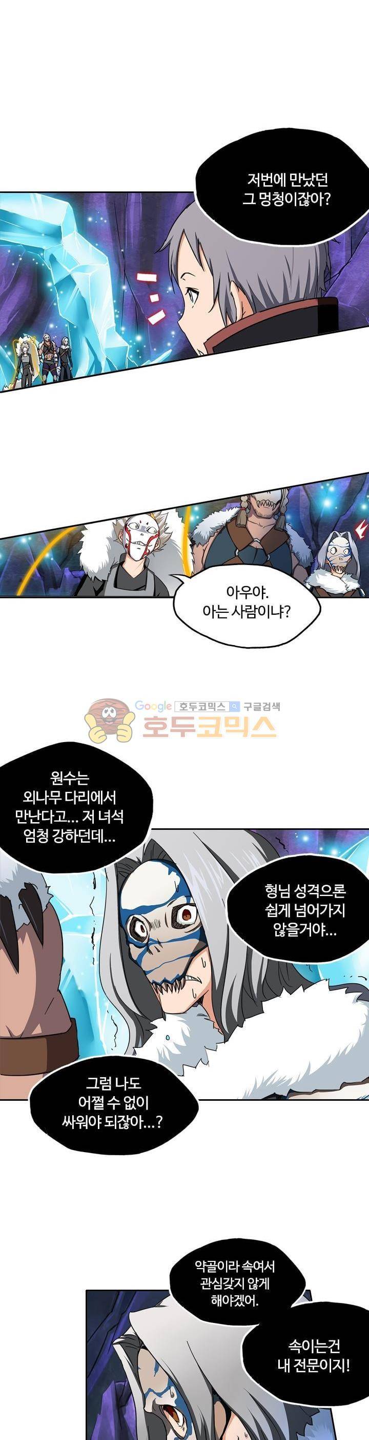 은의 묘지기 87화 4