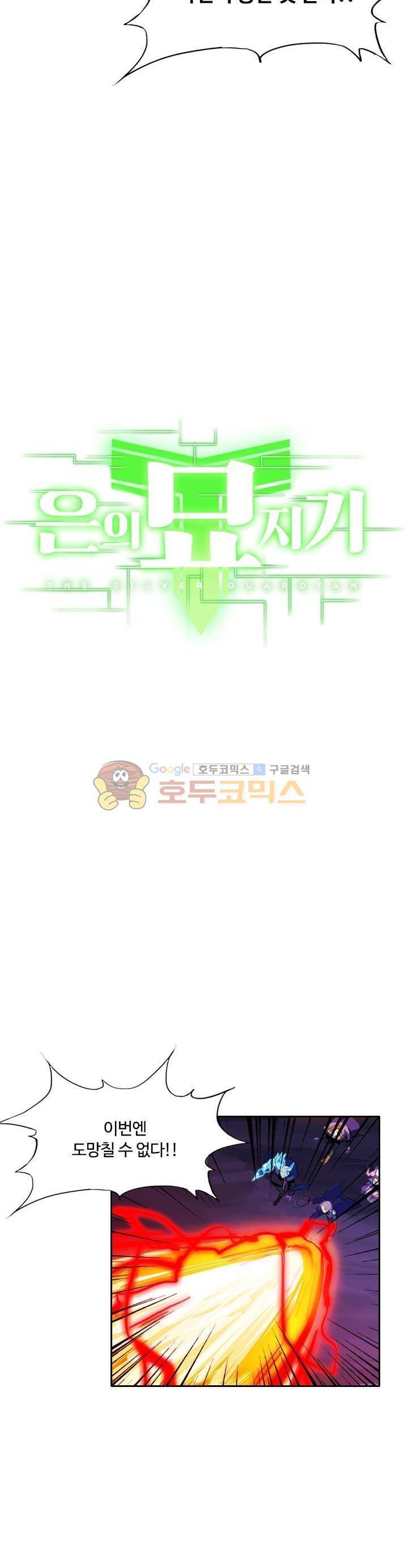 은의 묘지기 96화 3