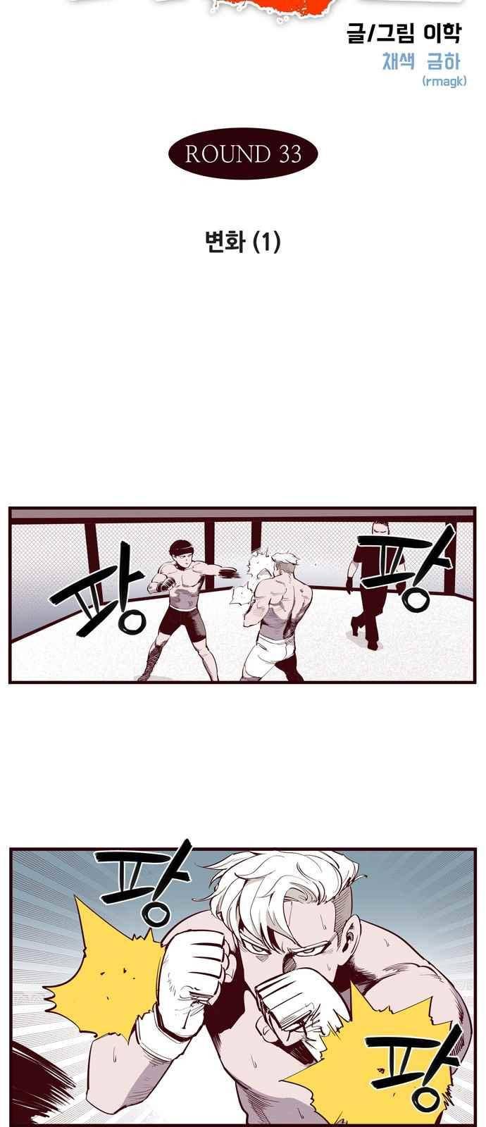 격기 3반 58화 2
