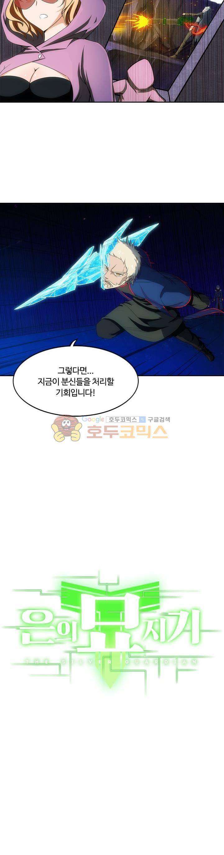 은의 묘지기 115화 2