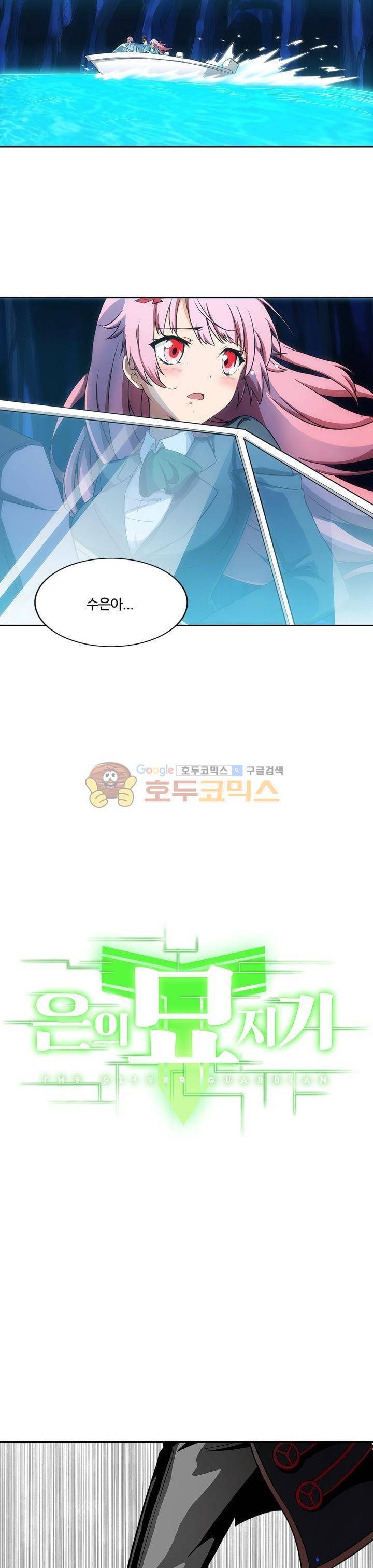은의 묘지기 124화 2