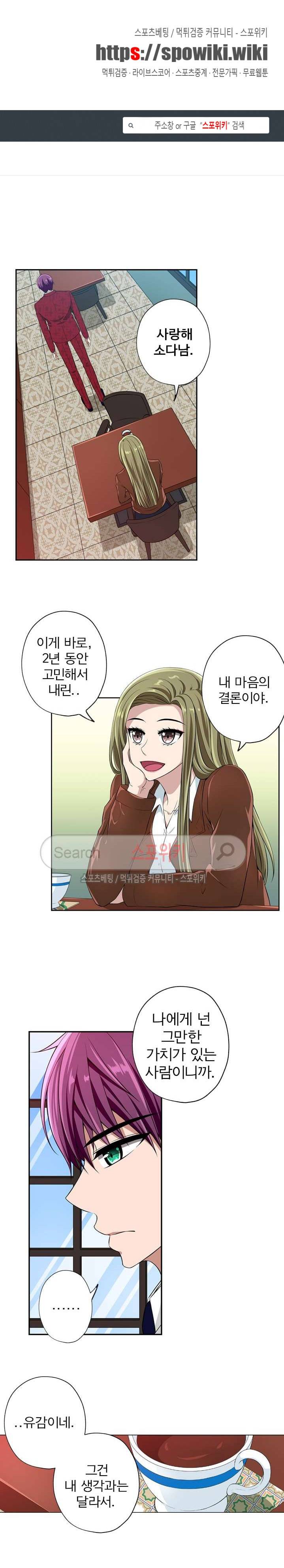 왕자님의 막대사탕 35화 1