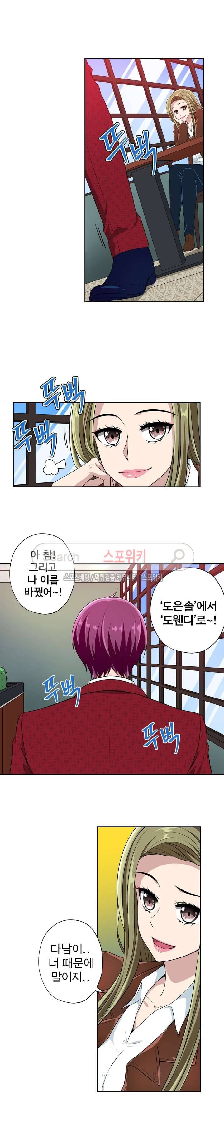 왕자님의 막대사탕 35화 2
