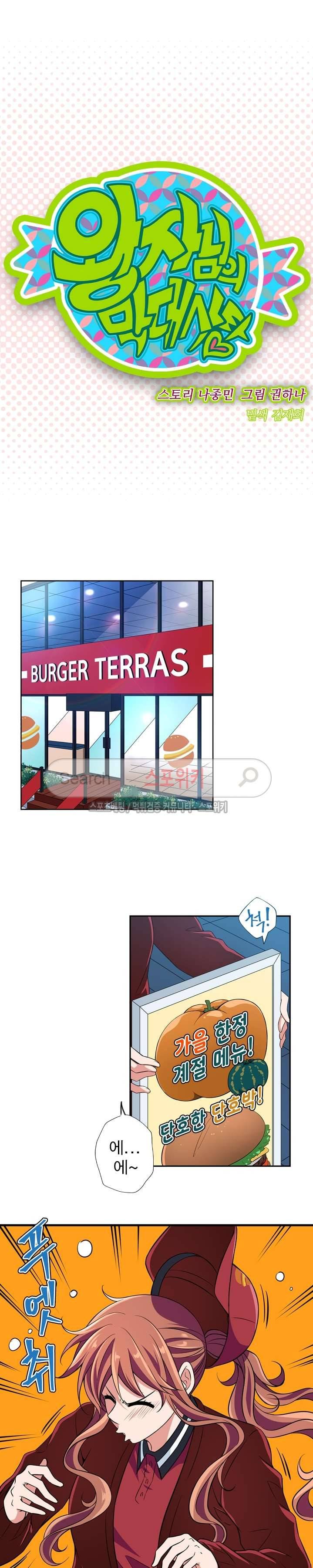 왕자님의 막대사탕 35화 3