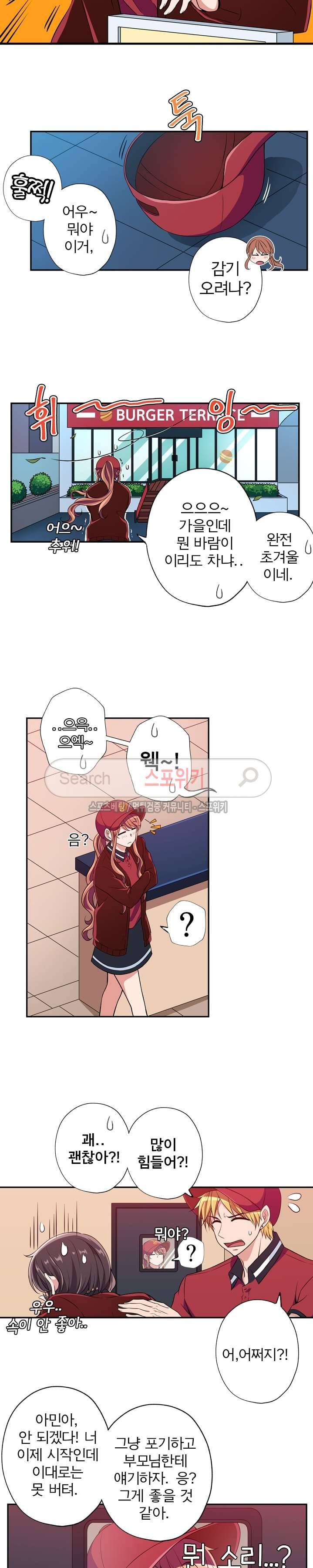 왕자님의 막대사탕 35화 4