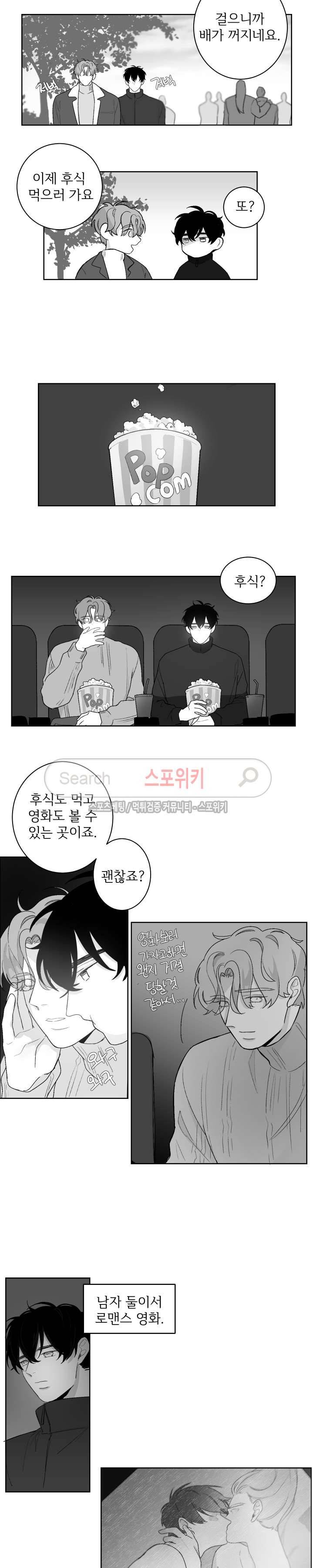 적색영역 18화 3