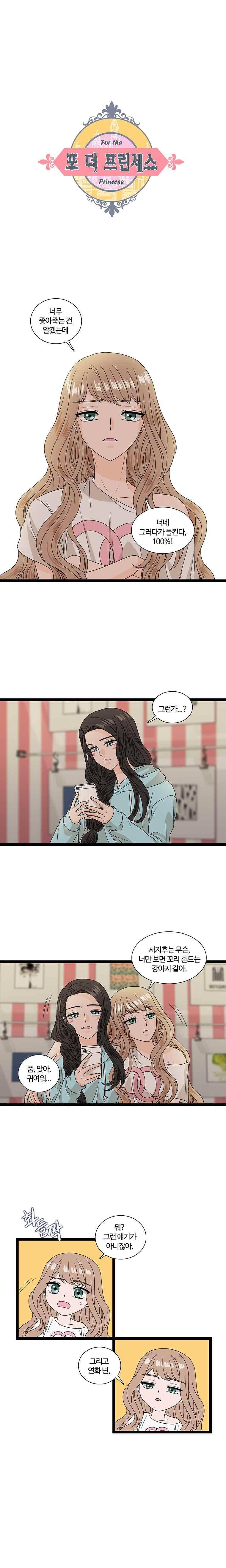 포 더 프린세스 32화 1