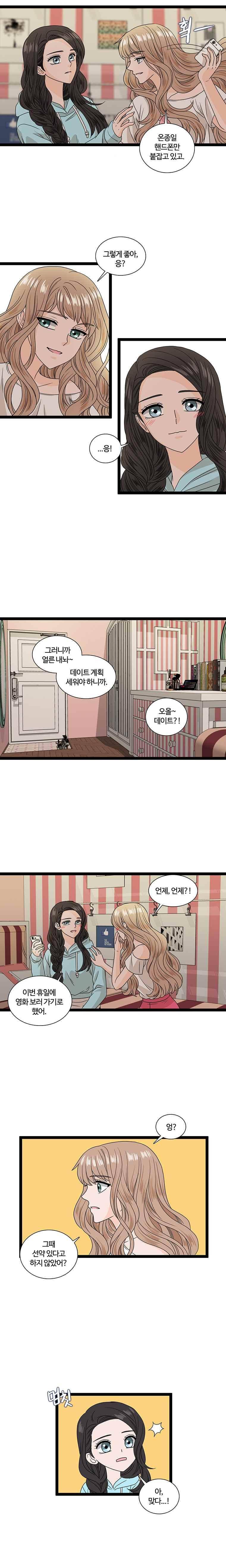 포 더 프린세스 32화 2