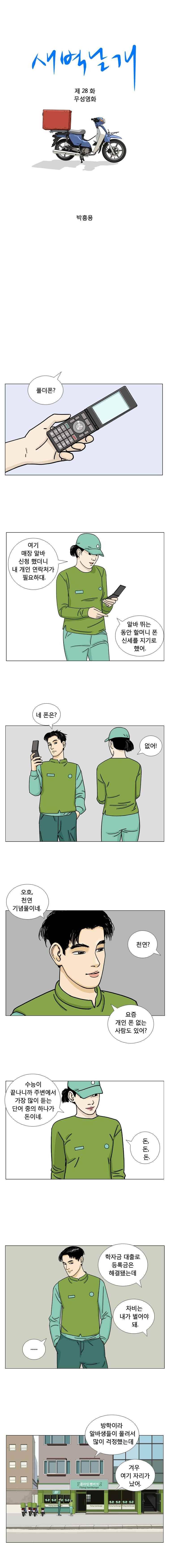 새벽날개 28화 1