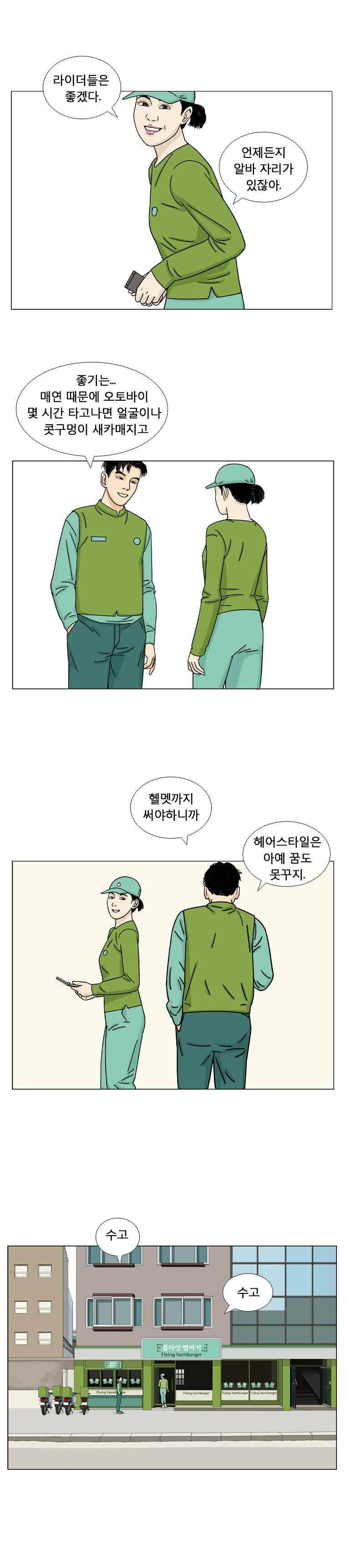 새벽날개 28화 2