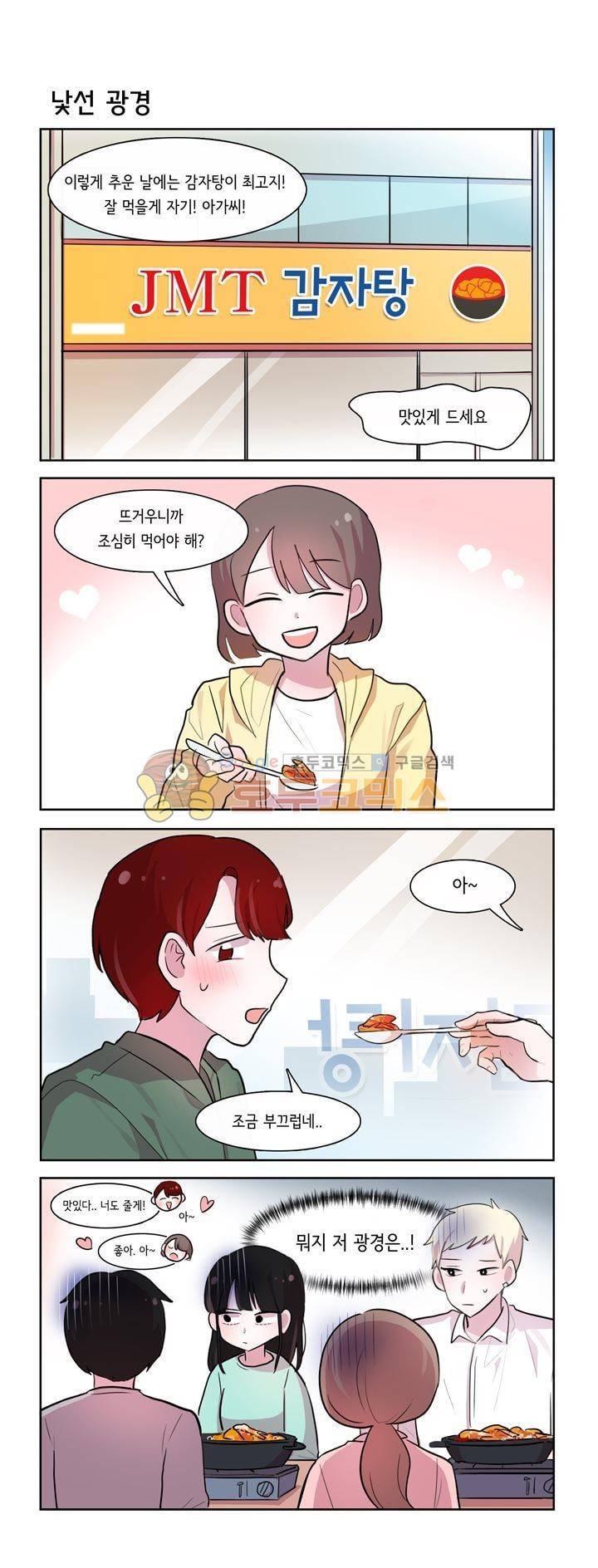 그녀는 나를 싫어해 시즌2 69화 1