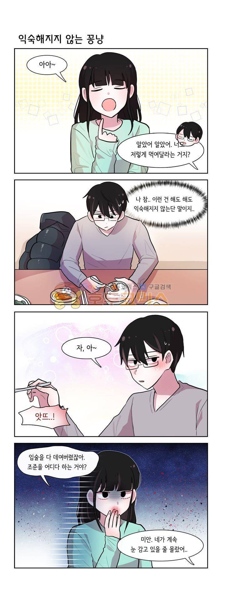 그녀는 나를 싫어해 시즌2 69화 2