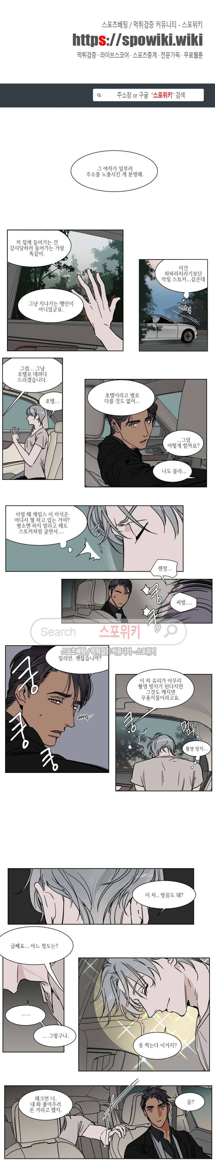 프라이빗 스캔들 23화 1