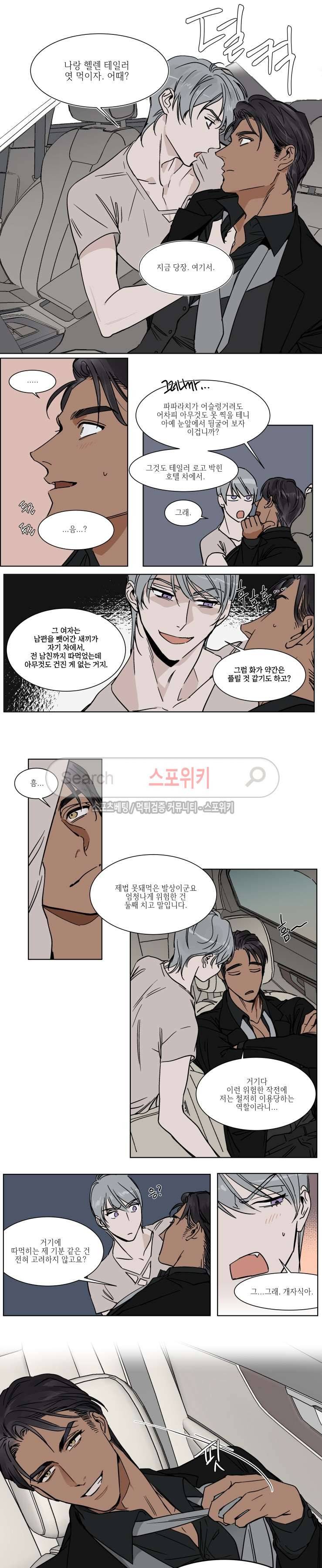 프라이빗 스캔들 23화 2