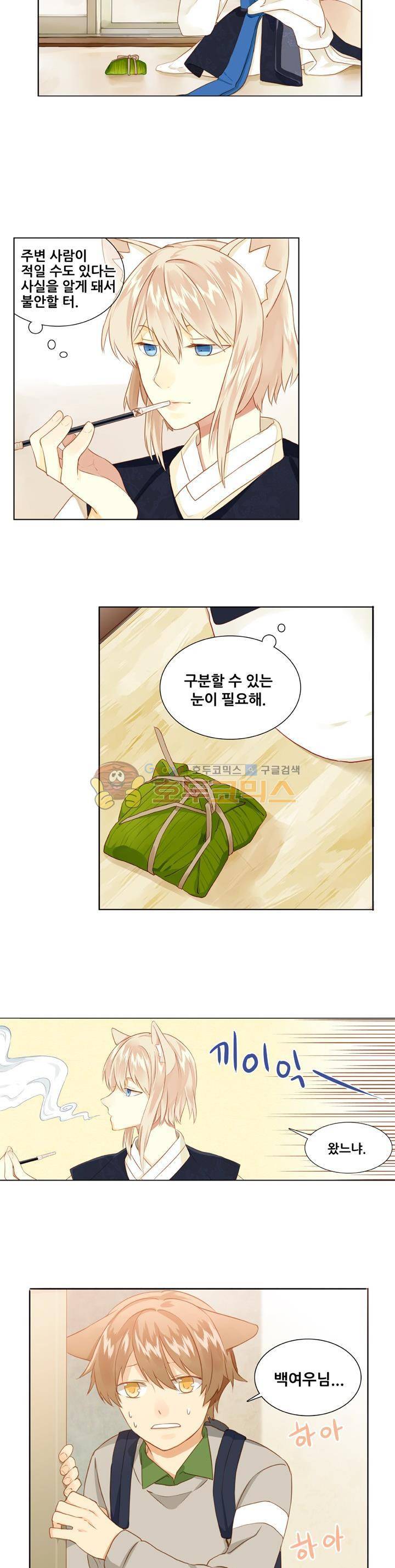 노을을 거닐다 17화 2